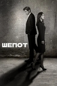 Шёпот бесплатно