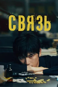Связь бесплатно