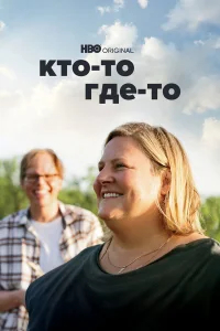 Кто-то где-то бесплатно