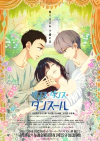 Танцуй, танцуй, танцор бесплатно