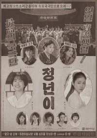 Юн Джон-нён: Звезда родилась бесплатно