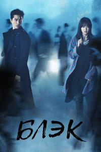 Блэк бесплатно