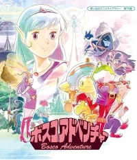 Приключения Боско бесплатно