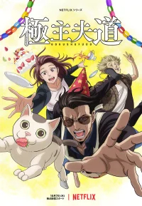 Путь домохозяина  бесплатно