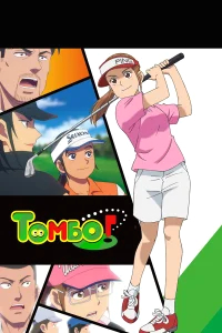 Эй, Томбо! бесплатно