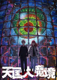 Великая небесная стена бесплатно