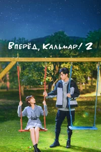 Время Эплдог и ДТ бесплатно